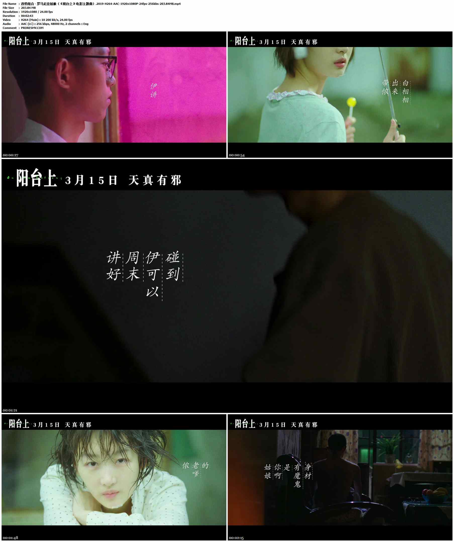 双档组合 - 罗马尼亚姑娘（《阳台上》电影主题曲）.2019-H264-AAC-1920x1080P-24fps-256kbs-203.84MB官方MV_高清MV